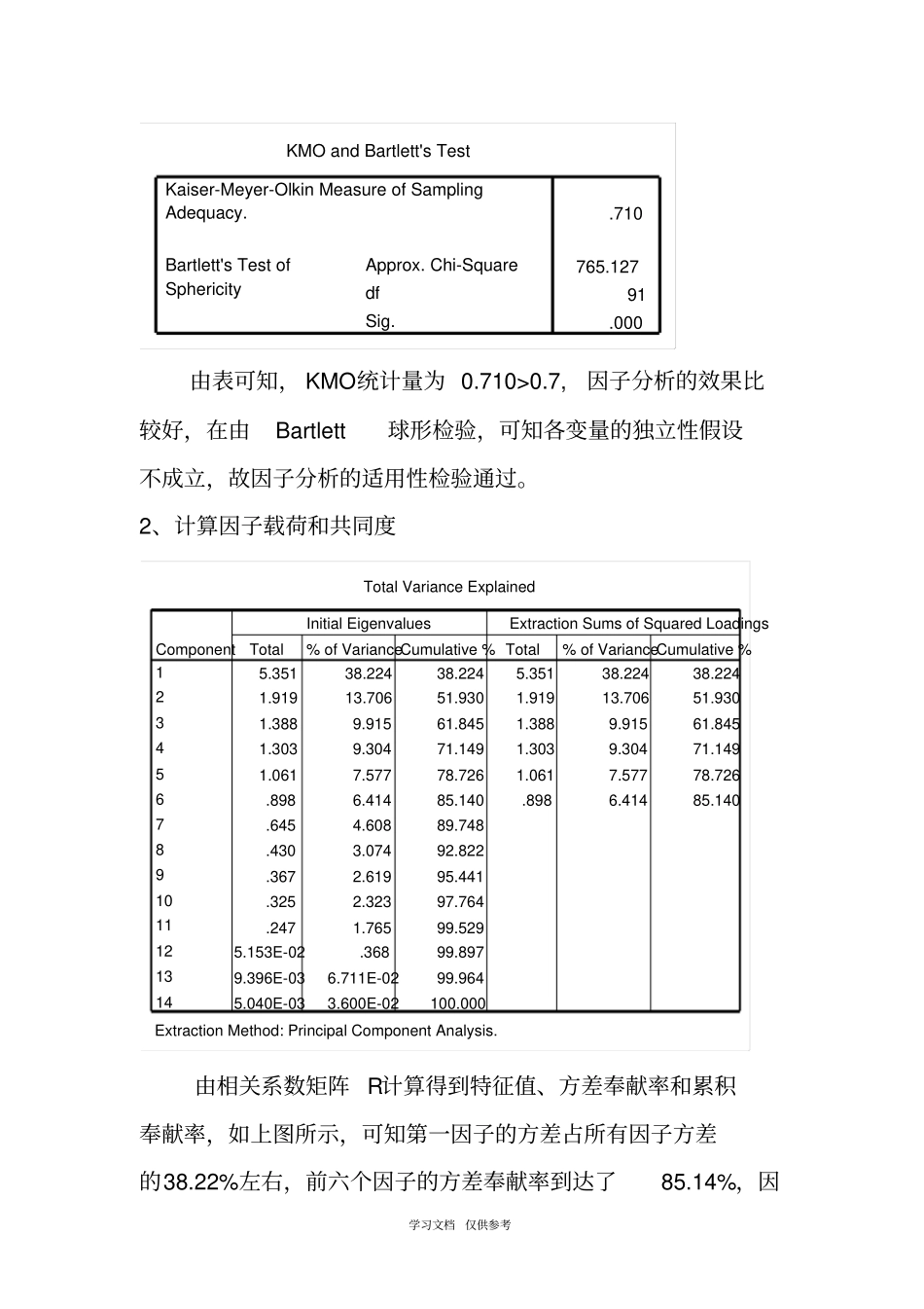 内蒙古旅游业现状及发展对策研究_第2页