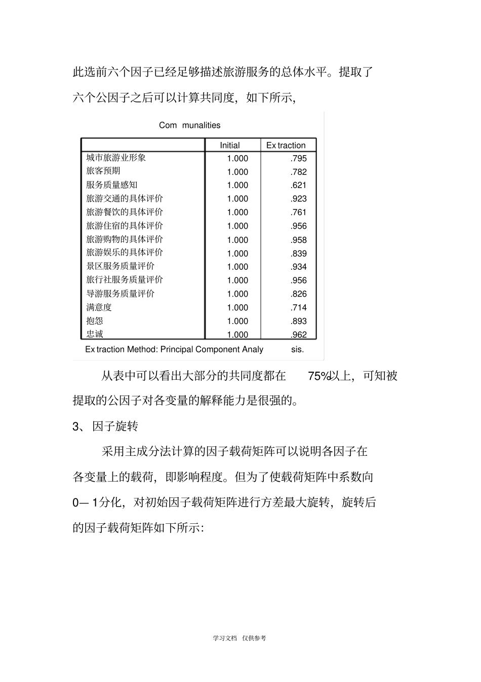 内蒙古旅游业现状及发展对策研究_第3页
