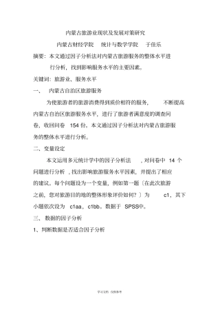 内蒙古旅游业现状及发展对策研究