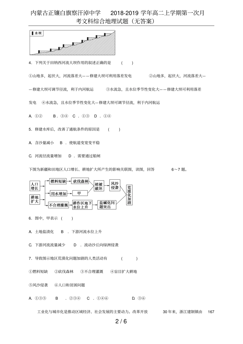 内蒙古正镶白旗察汗淖中学2018-2019学年高二上学期第一次月考文科综合地理试题无答案_第2页