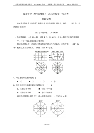 内蒙古杭锦后旗奋斗中学2019-2020年高二上学期第一次月考地理试题+版缺答案