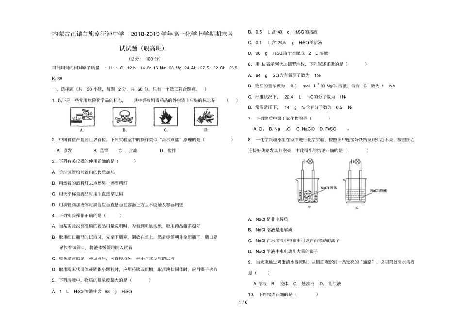 内蒙古正镶白旗察汗淖中学2018_2019学年高一化学上学期期末考试试题职高班_第1页