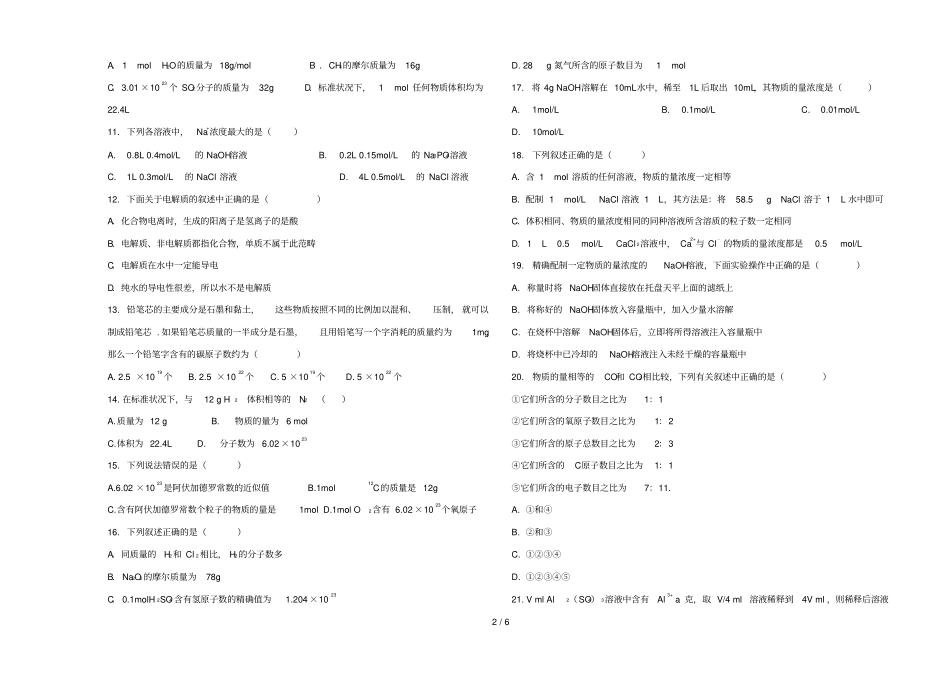 内蒙古正镶白旗察汗淖中学2018_2019学年高一化学上学期期末考试试题职高班_第2页