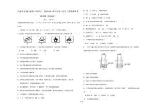 内蒙古正镶白旗察汗淖中学2018_2019学年高一化学上学期期末考试试题职高班
