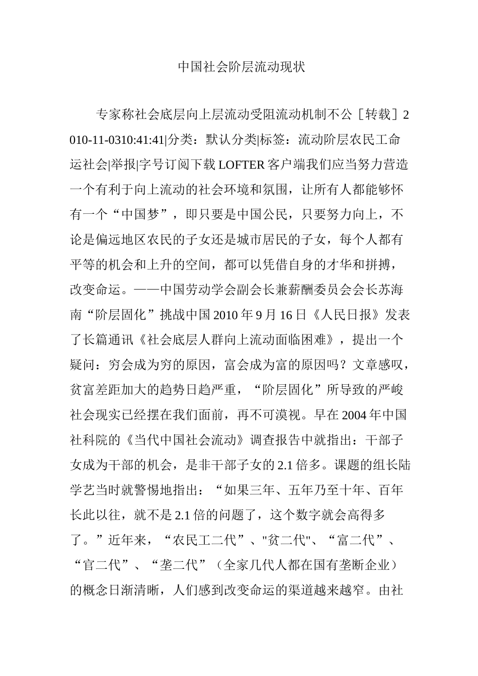 中国社会阶层流动现状_第1页