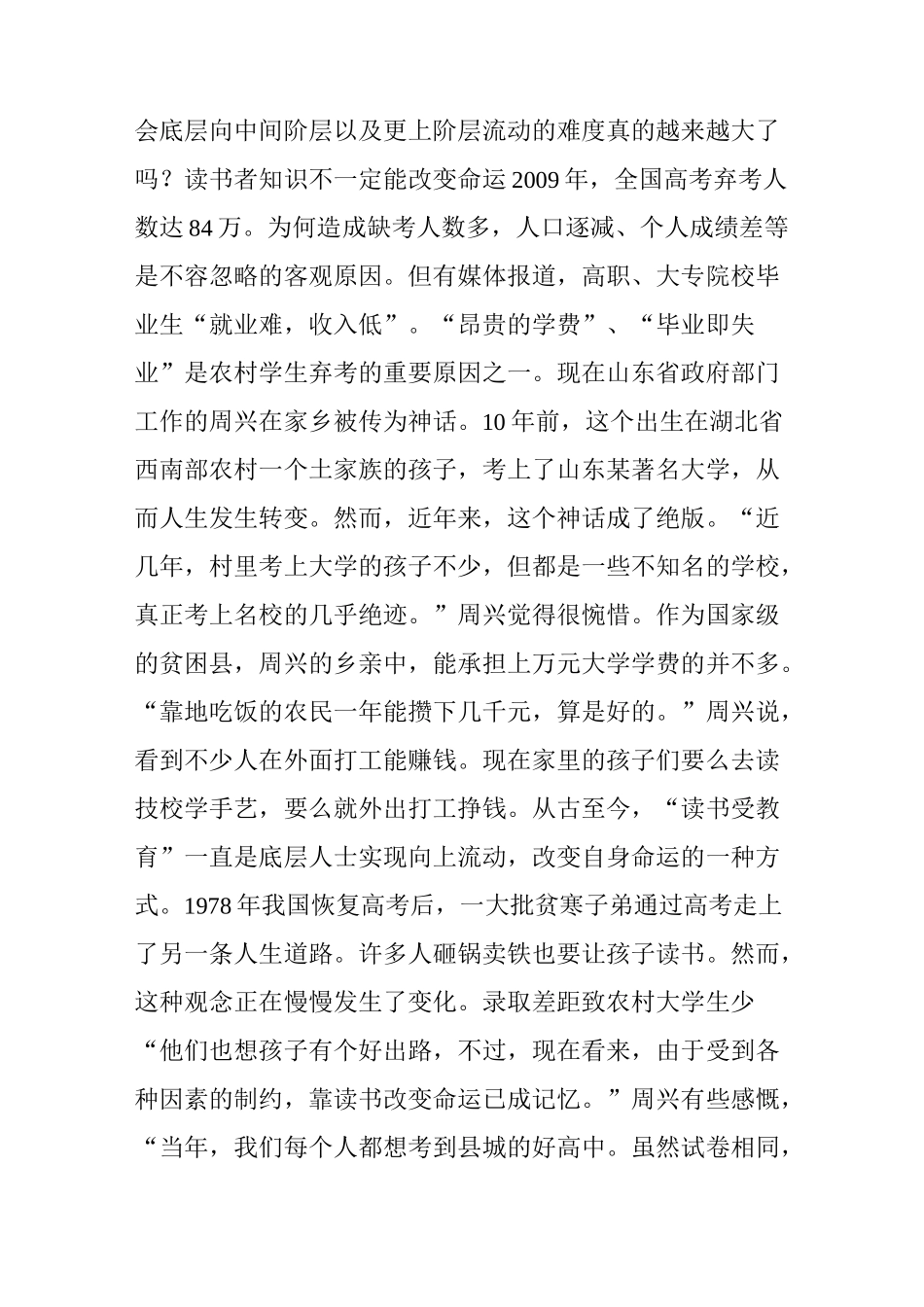 中国社会阶层流动现状_第2页