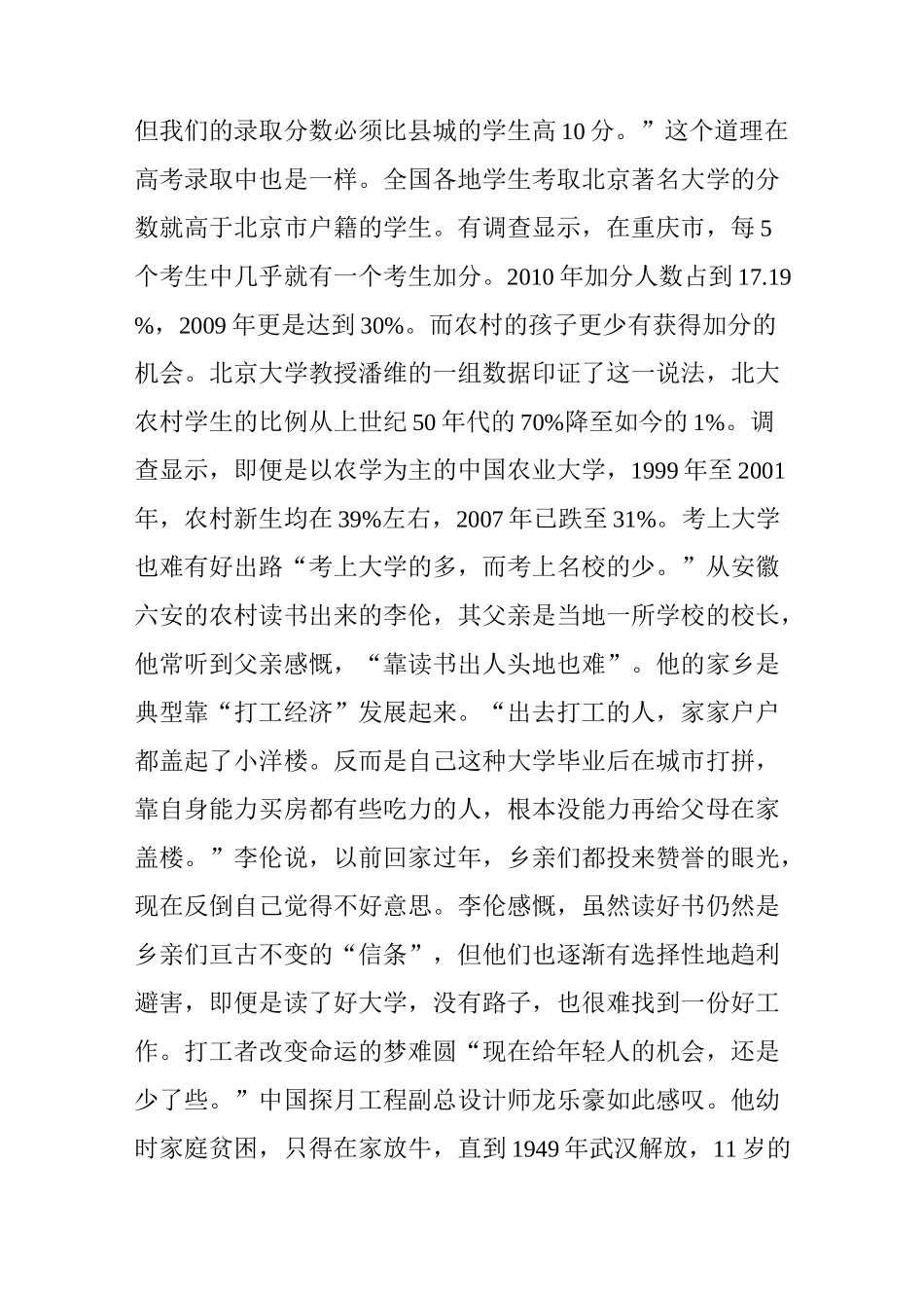 中国社会阶层流动现状_第3页