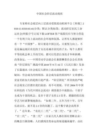 中国社会阶层流动现状