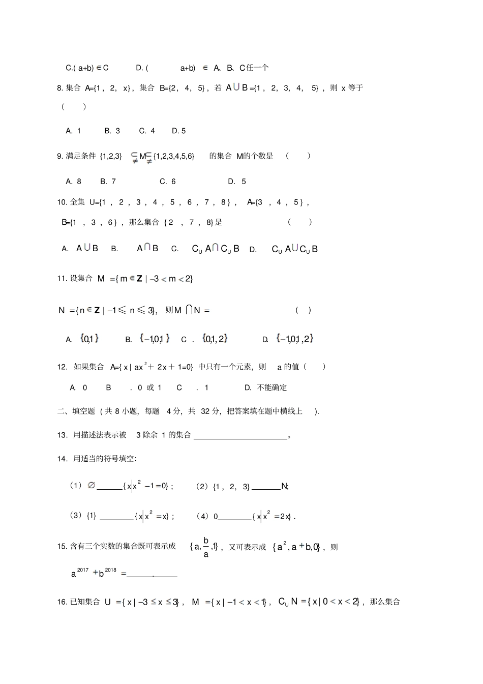 内蒙古正镶白旗察汗淖中学2018_2019学年高一数学上学期第一次月考试题无答案_第2页