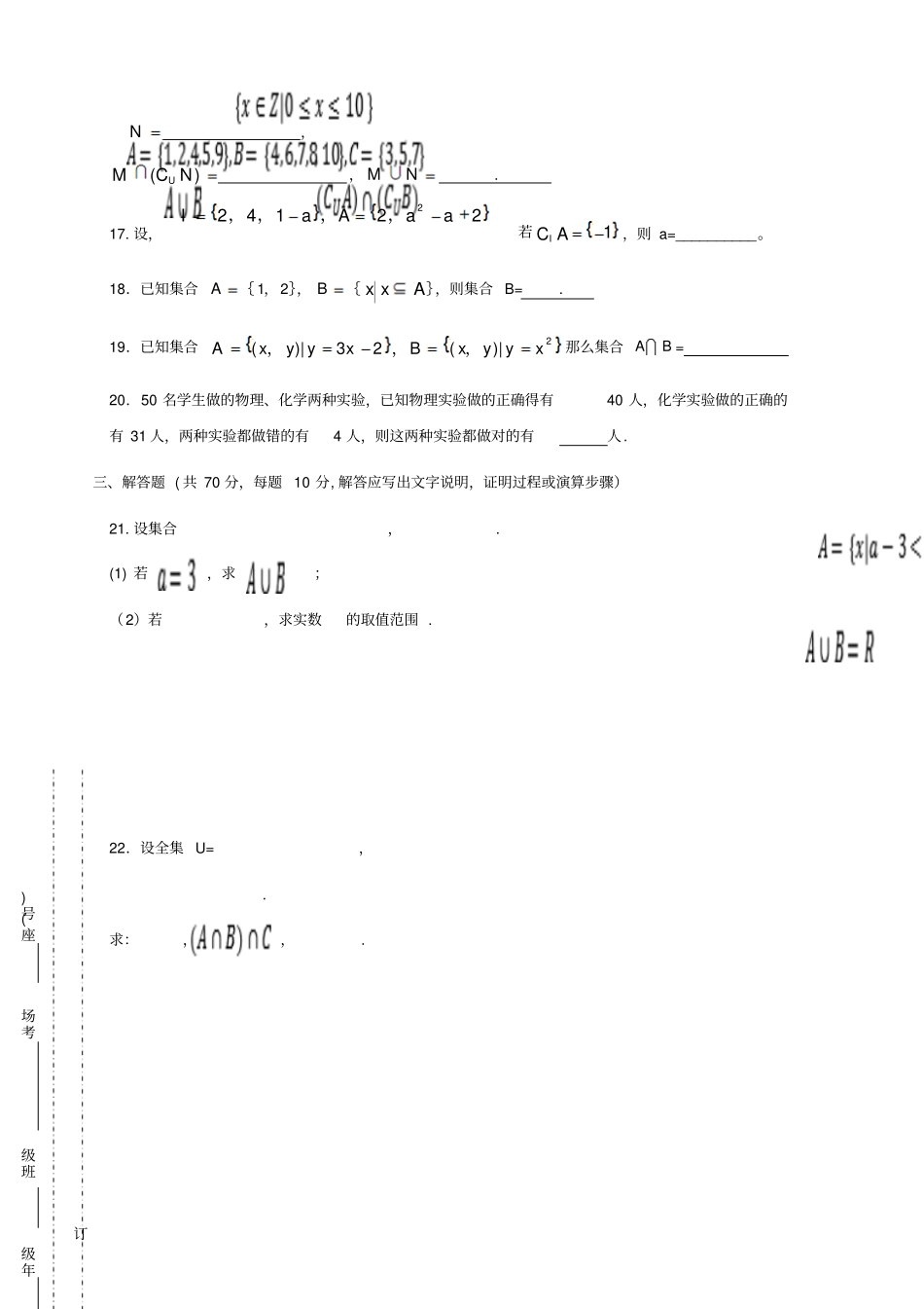 内蒙古正镶白旗察汗淖中学2018_2019学年高一数学上学期第一次月考试题无答案_第3页