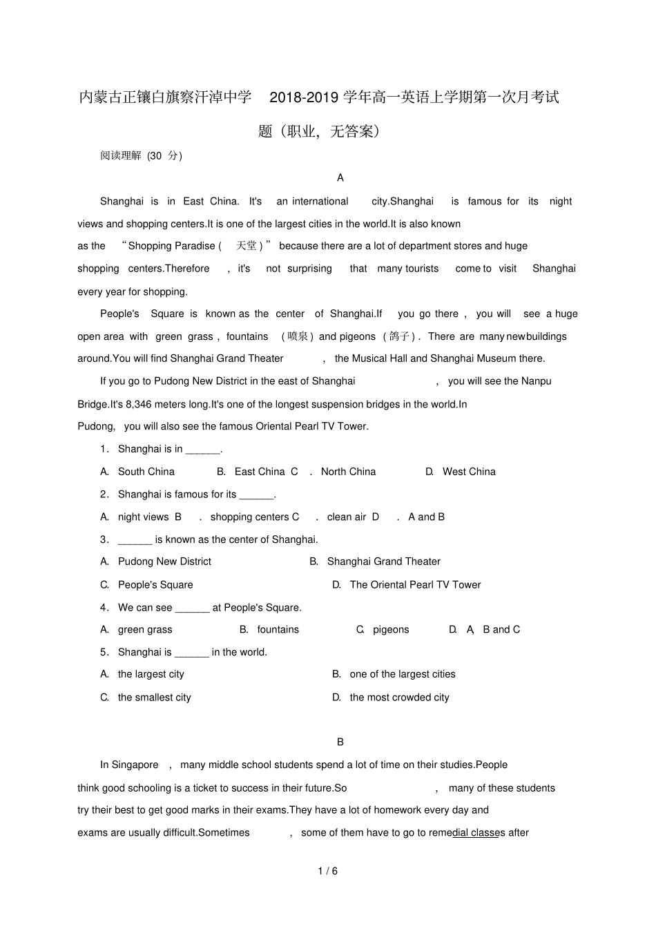 内蒙古正镶白旗察汗淖中学2018_2019学年高一英语上学期第一次月考试题职业无答案_第1页