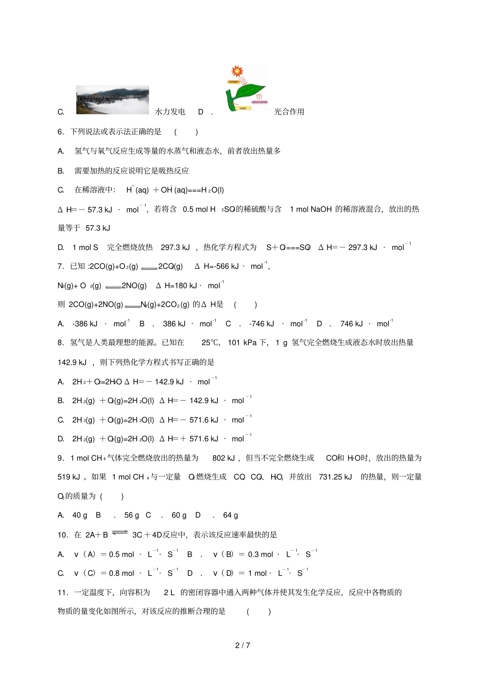 内蒙古正镶白旗察汗淖中学2018_2019学年高二化学上学期期中试题无答案_第2页
