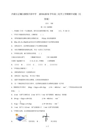 内蒙古正镶白旗察汗淖中学2018_2019学年高二化学上学期期中试题无答案