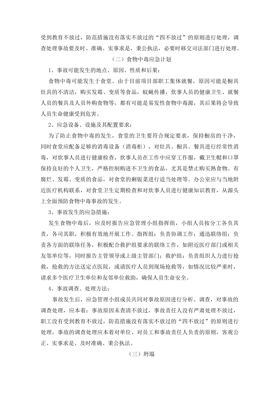 (完整版)项目风险预测与防范,事故应急预案(最终版)_第3页