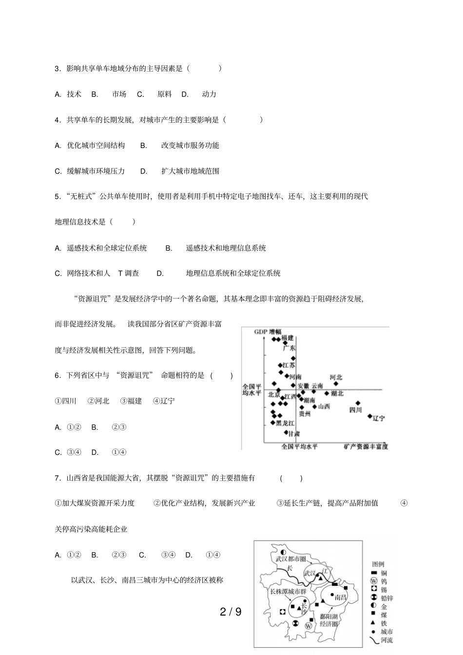 内蒙古正镶白旗察汗淖中学2018_2019学年高二地理上学期期中试题无答案_第2页