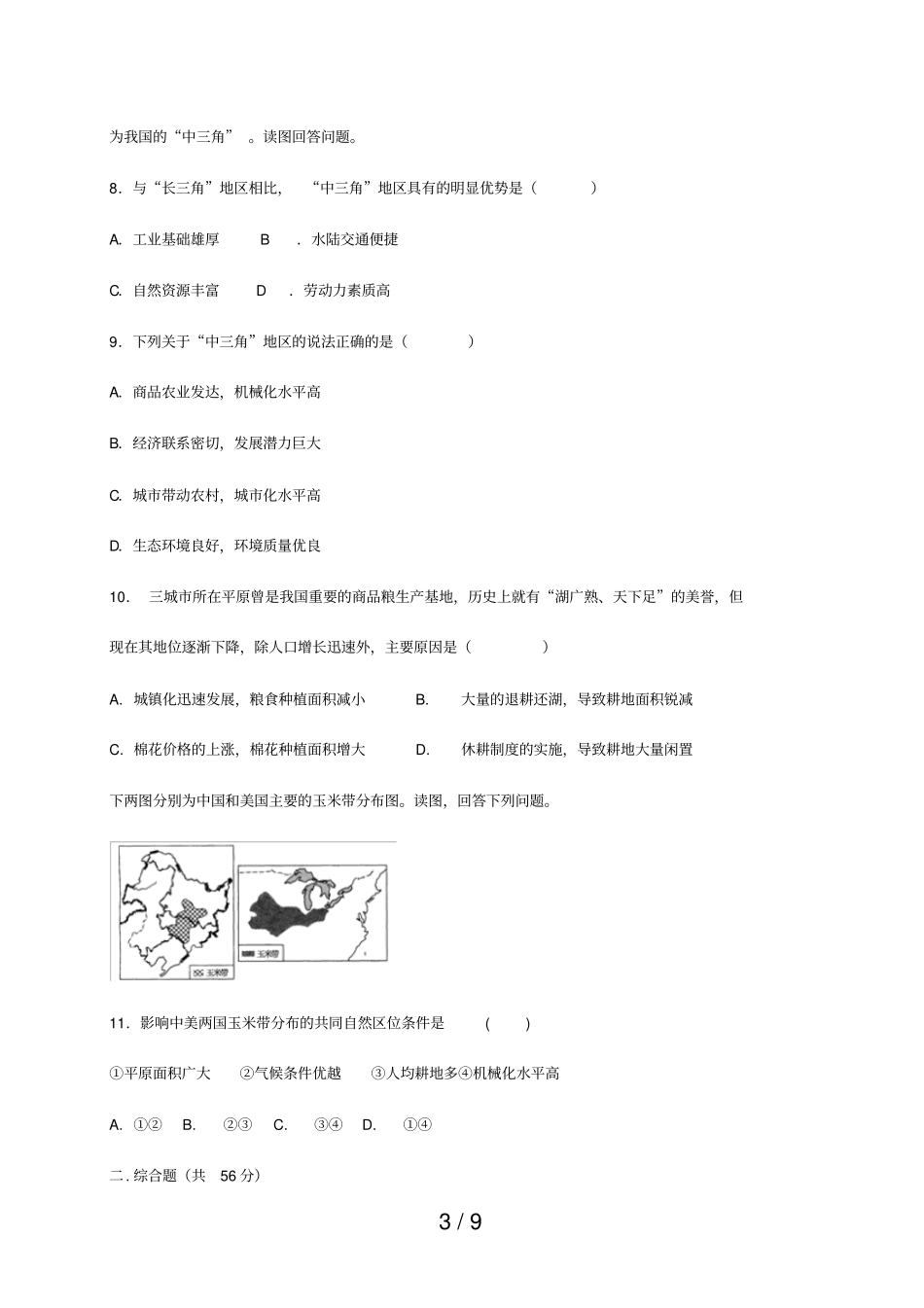 内蒙古正镶白旗察汗淖中学2018_2019学年高二地理上学期期中试题无答案_第3页