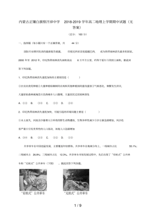 内蒙古正镶白旗察汗淖中学2018_2019学年高二地理上学期期中试题无答案
