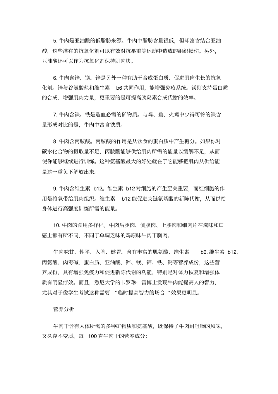 内蒙古特产牛肉干介绍_第2页