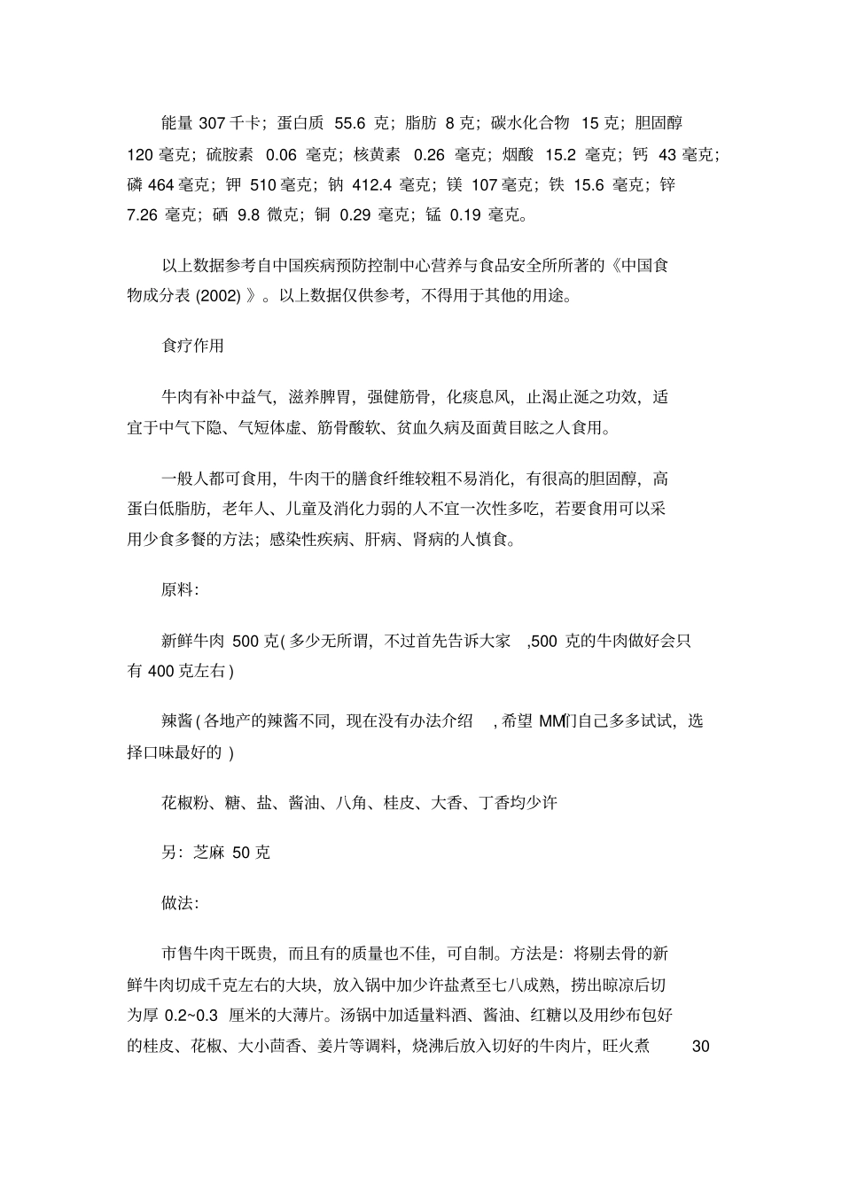 内蒙古特产牛肉干介绍_第3页