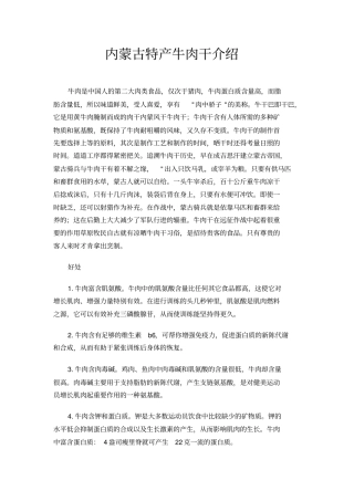 内蒙古特产牛肉干介绍
