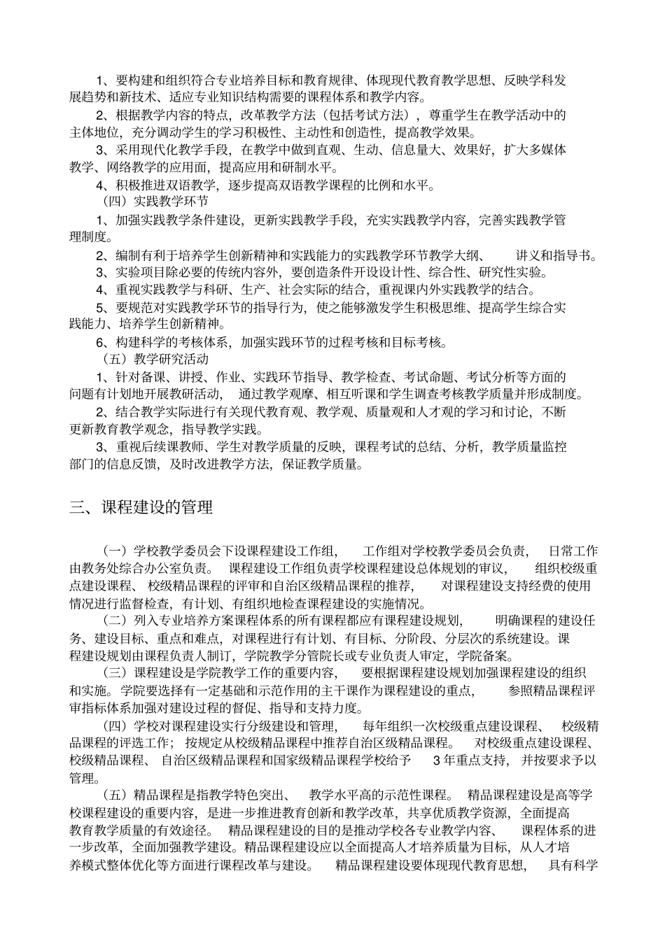 内蒙古科技大学课程建设纲要_第2页