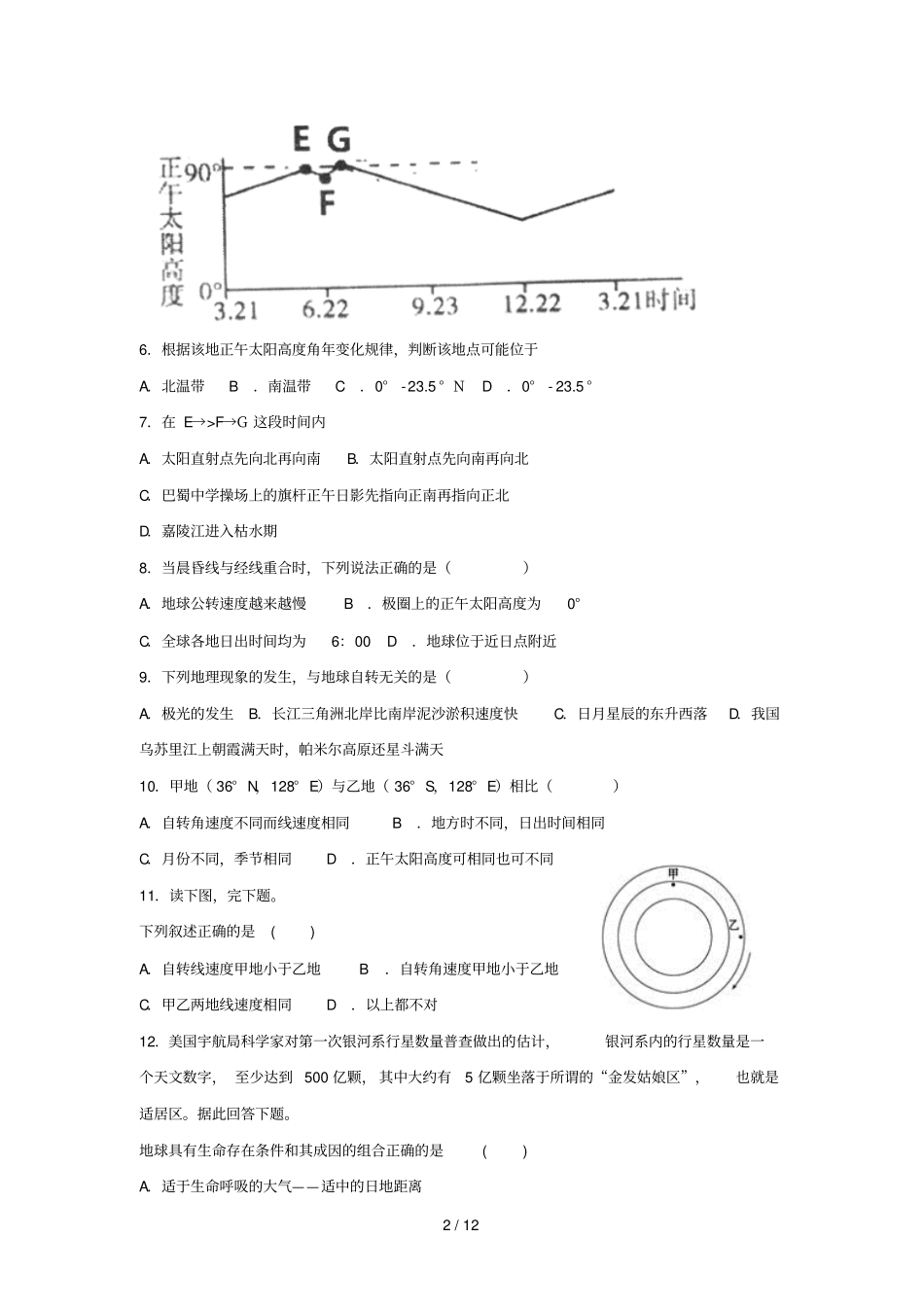 内蒙古正镶白旗察汗淖中学2018_2019学年高一地理上学期期末考试试题无答案_第2页