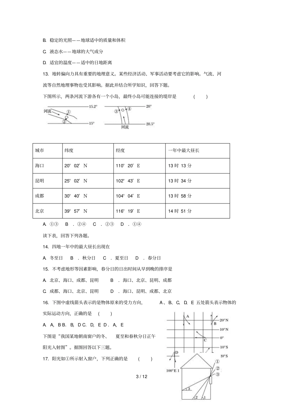 内蒙古正镶白旗察汗淖中学2018_2019学年高一地理上学期期末考试试题无答案_第3页