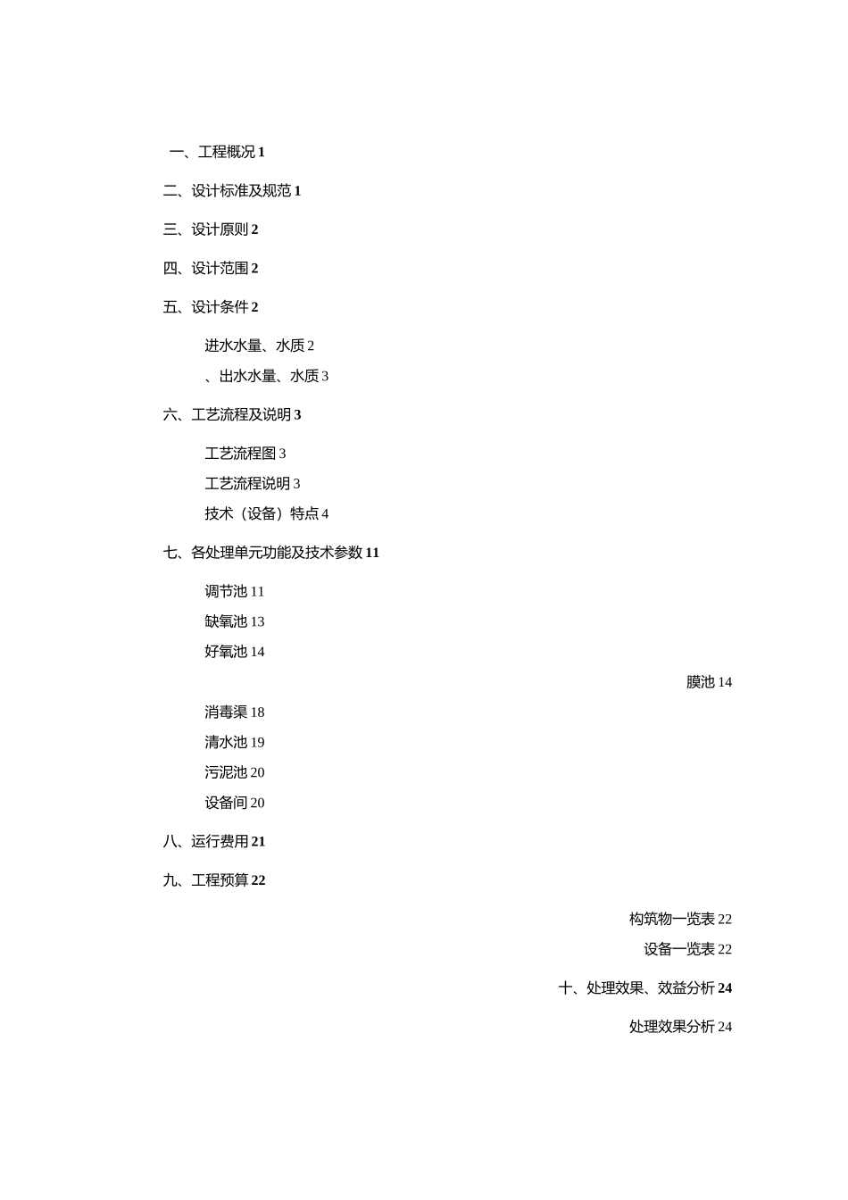 150吨AOMBR污水处理方案_第2页
