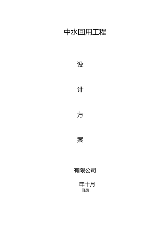 150吨AOMBR污水处理方案