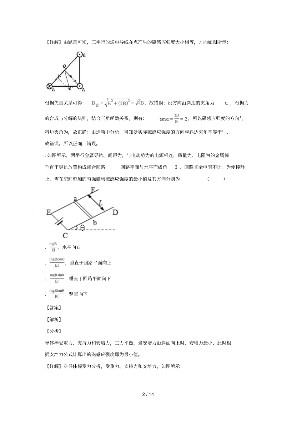 内蒙古翁牛特旗乌丹第一中学2017_2018学年高二物理上学期期末考试试题含解析_第2页