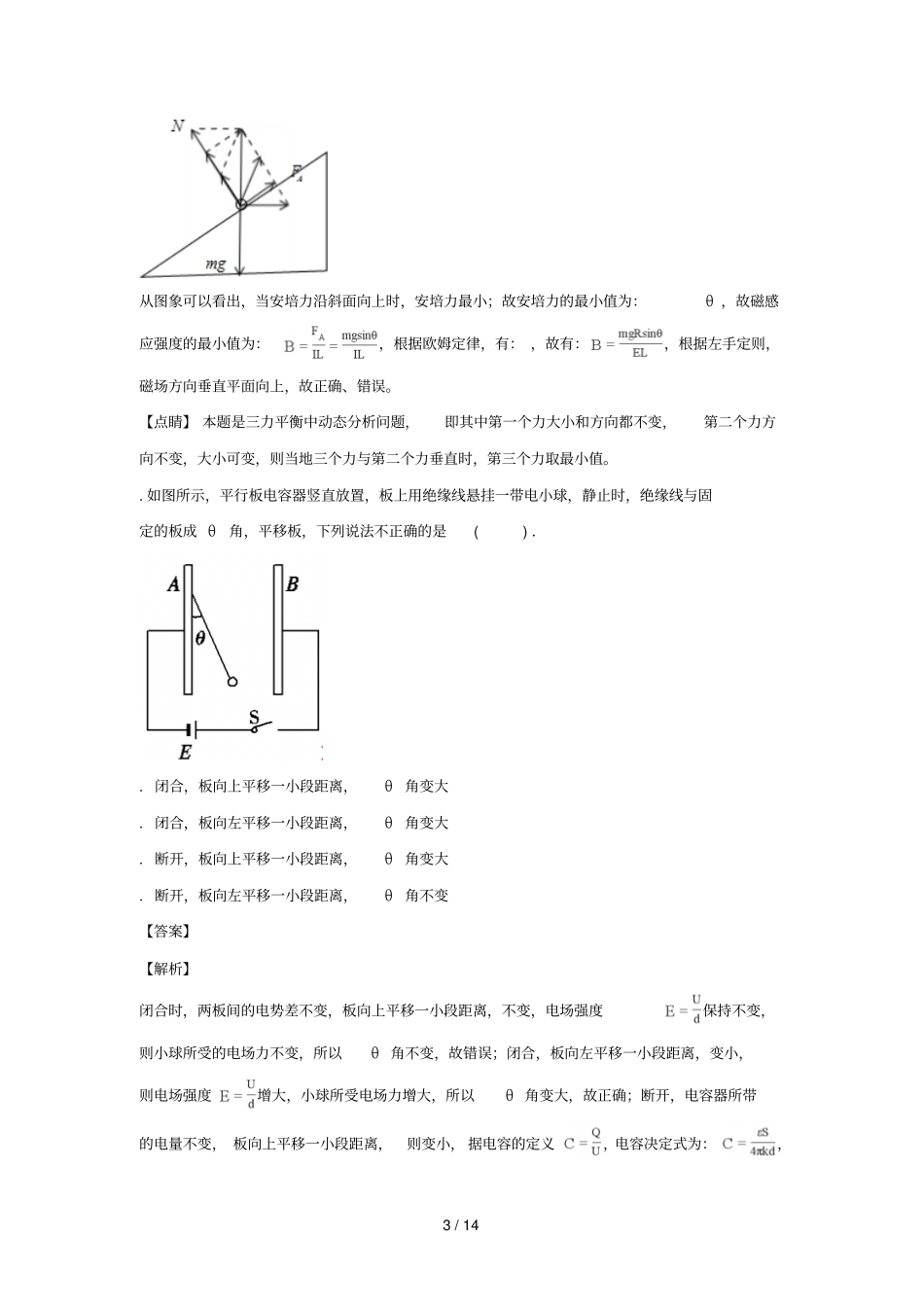 内蒙古翁牛特旗乌丹第一中学2017_2018学年高二物理上学期期末考试试题含解析_第3页