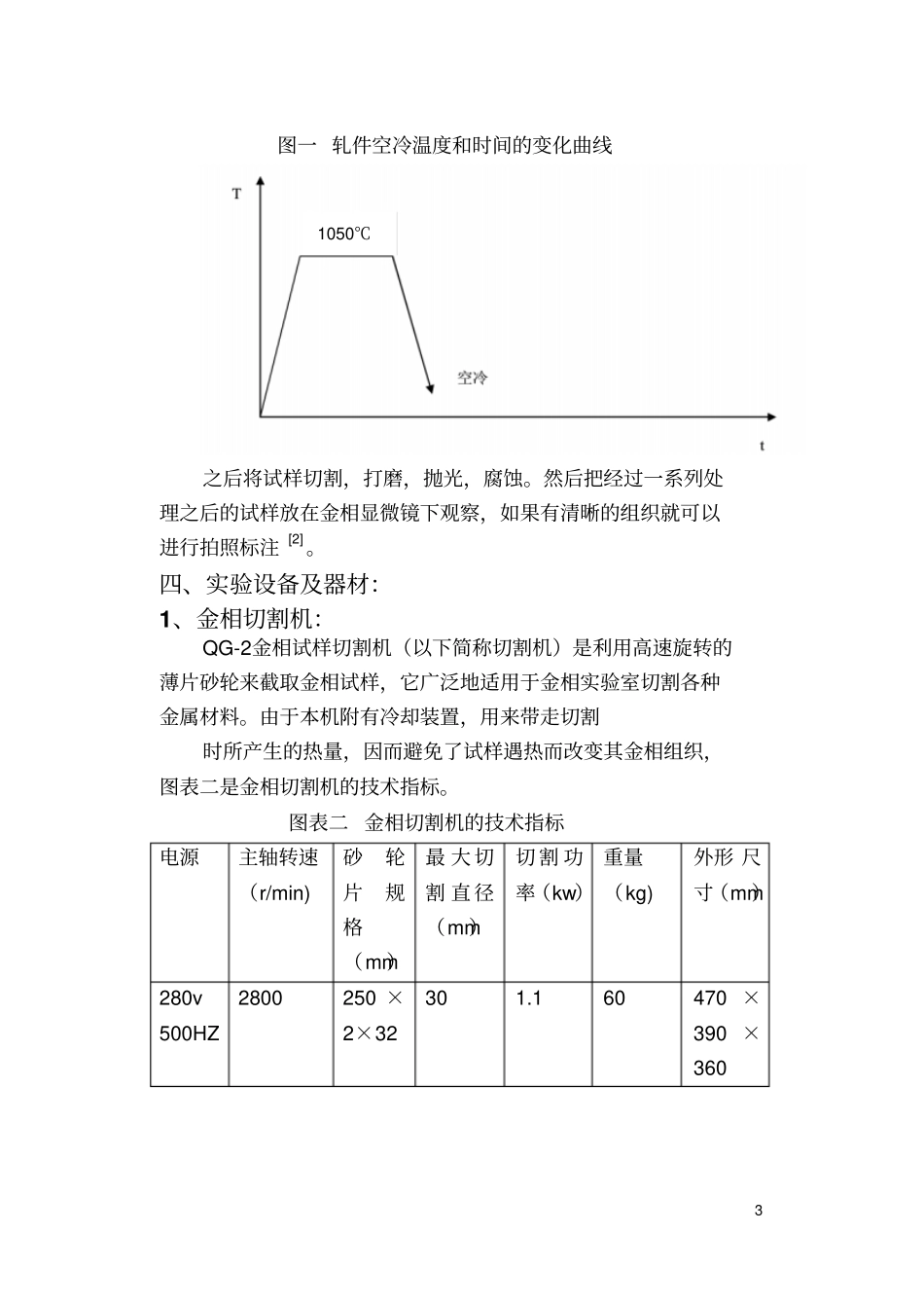 内蒙古科技大学本科生综合试验报告_第3页