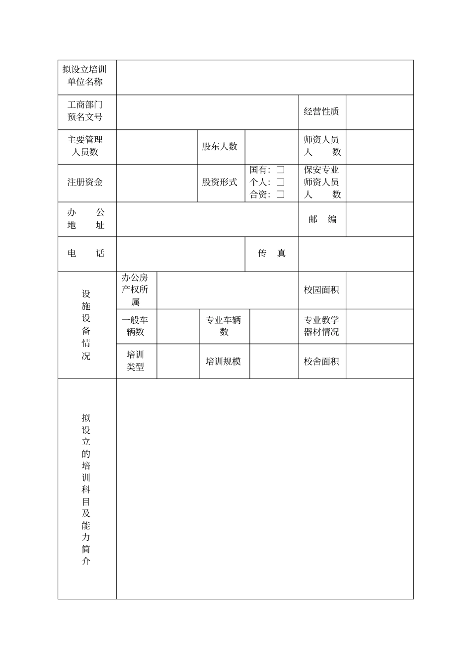 内蒙古自治区保安培训单位_第2页