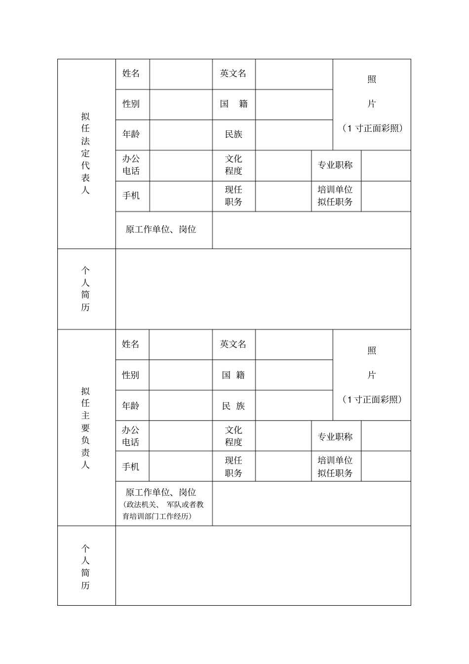 内蒙古自治区保安培训单位_第3页