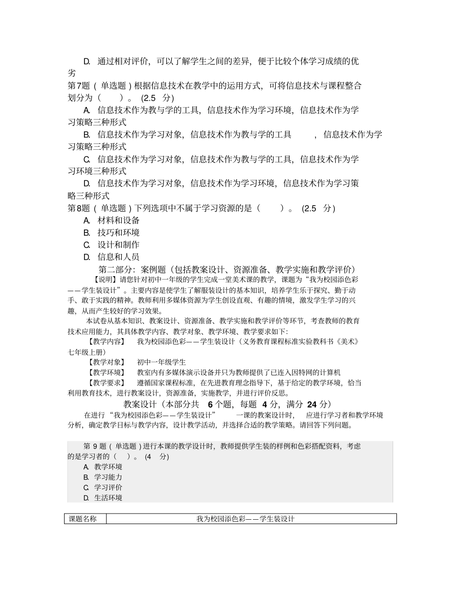 内蒙古自治区中小学教师教育技术水平美术10_第2页