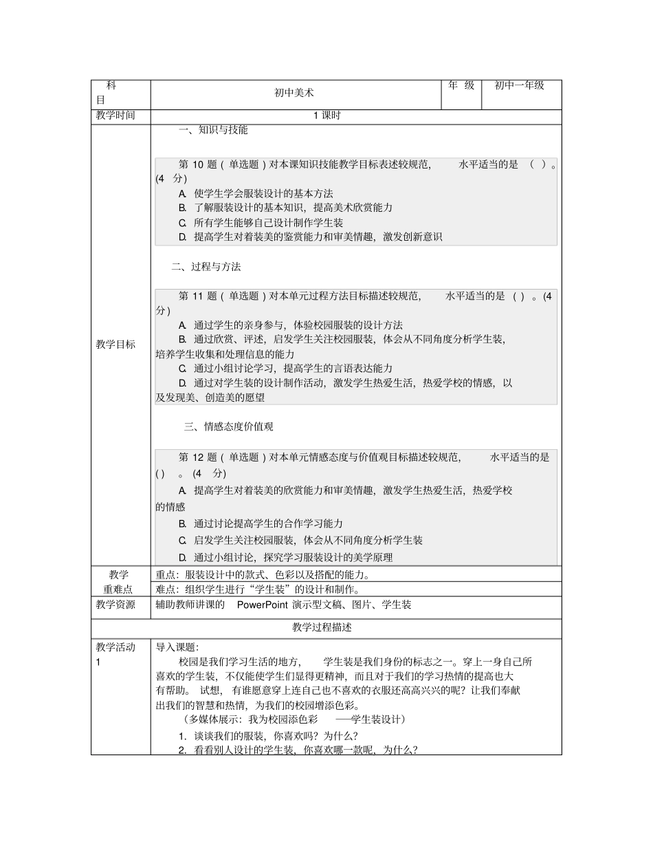 内蒙古自治区中小学教师教育技术水平美术10_第3页