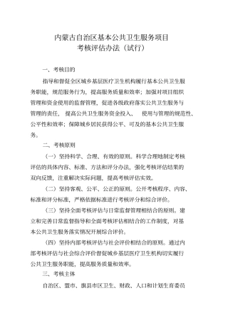 内蒙古自治区基本公共卫生服务项目