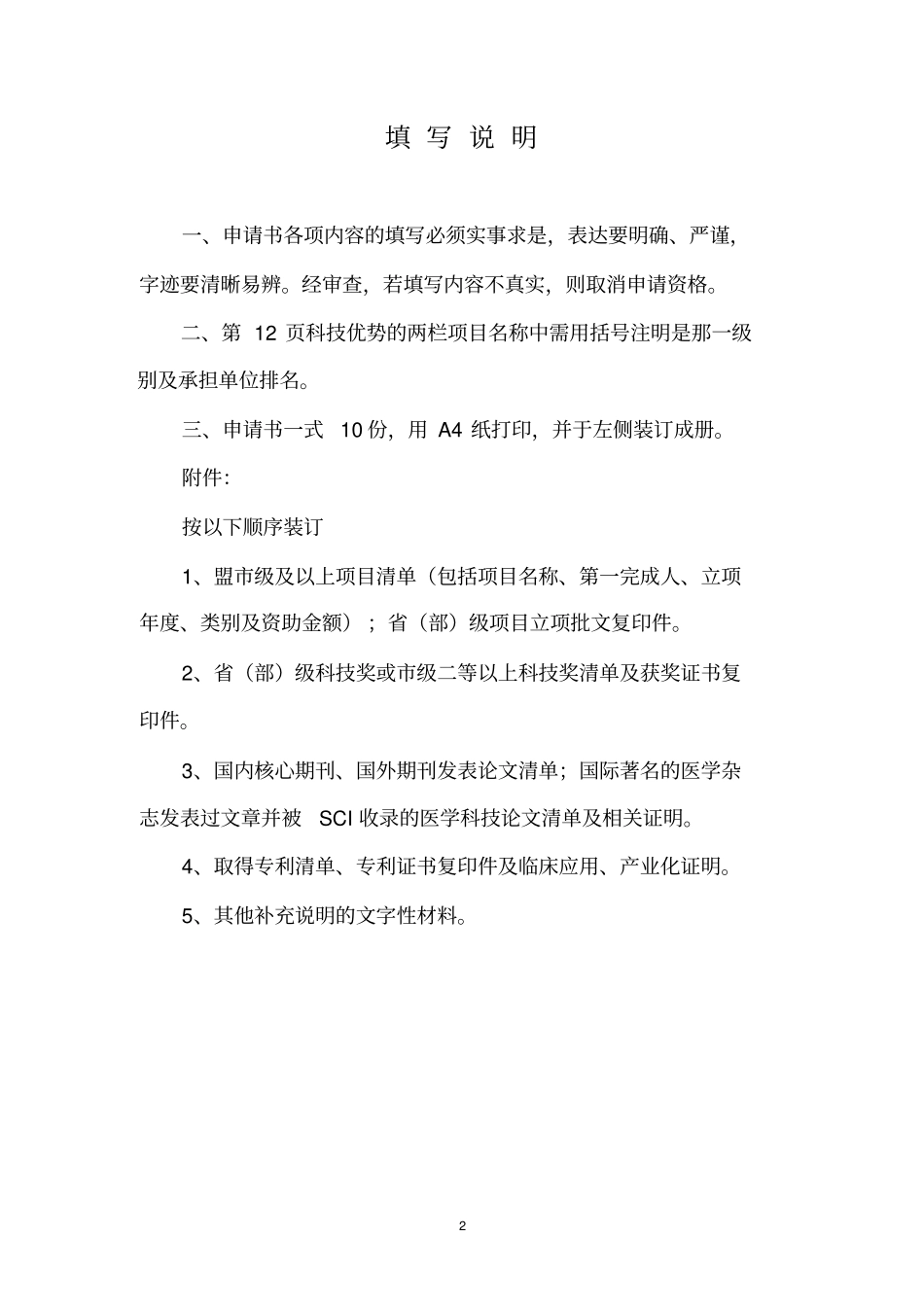 内蒙古自治区医疗质量控制中心设置_第2页