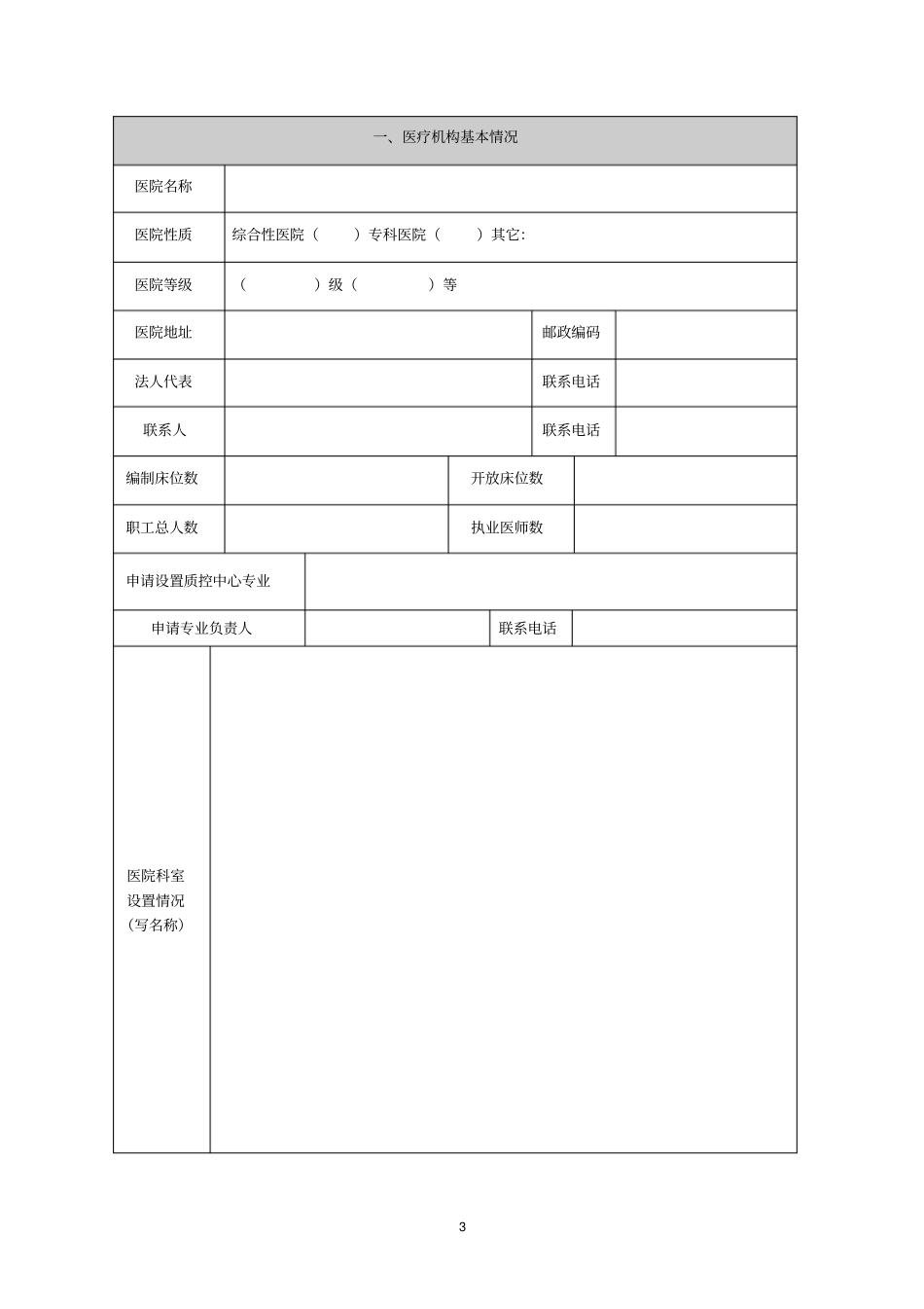 内蒙古自治区医疗质量控制中心设置_第3页