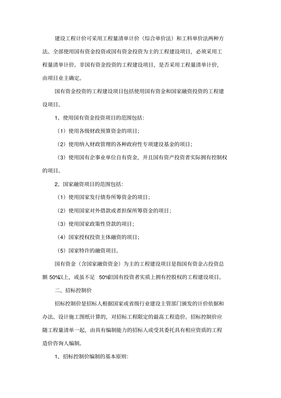 内蒙古自治区建设工程费用定额取费说明_第2页