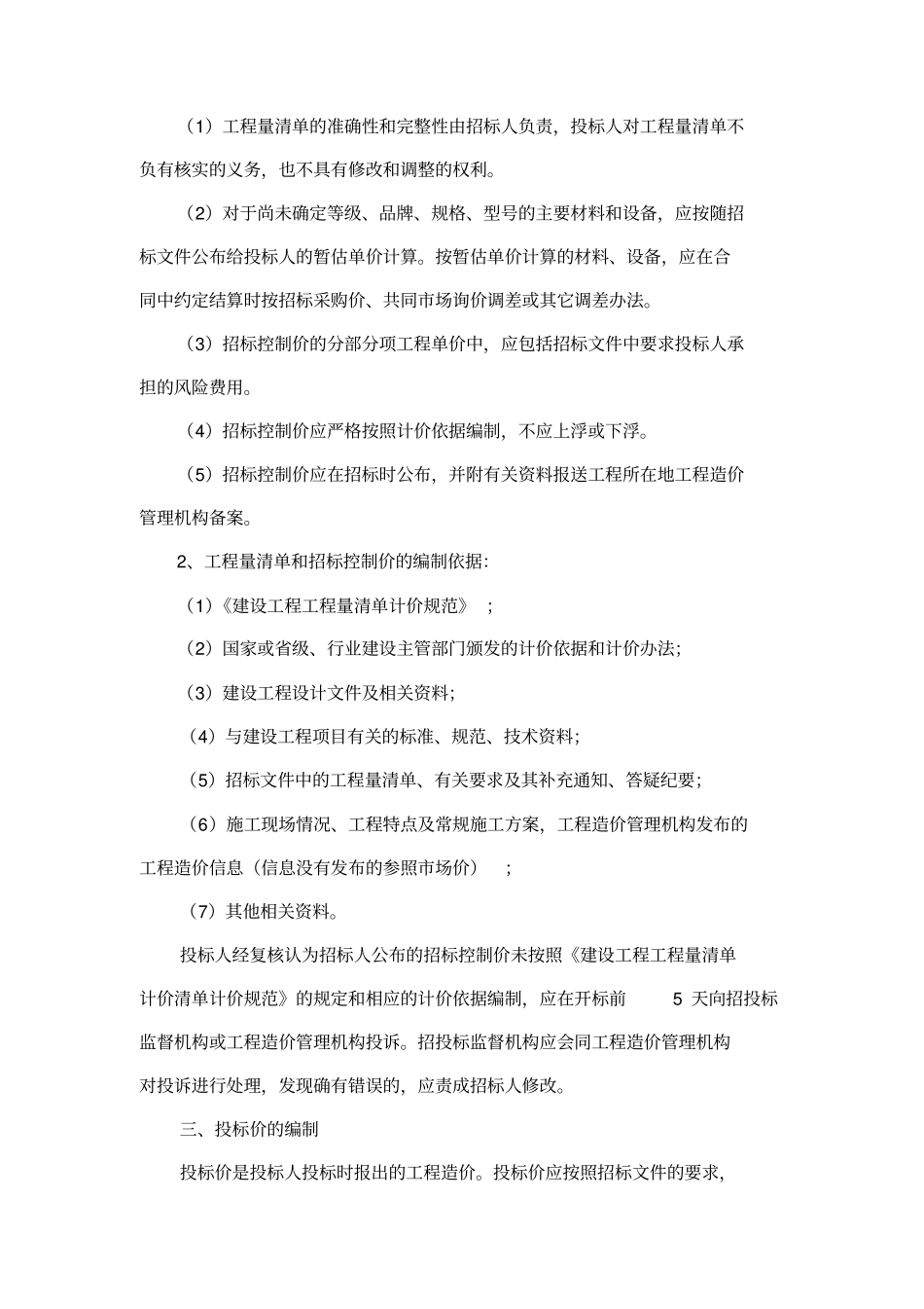 内蒙古自治区建设工程费用定额取费说明_第3页