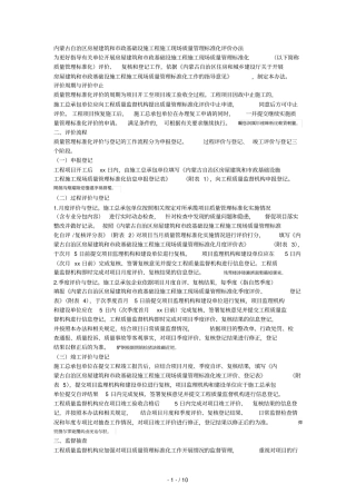 内蒙古自治区房屋建筑和政基础设施工程施工现场质量管理001