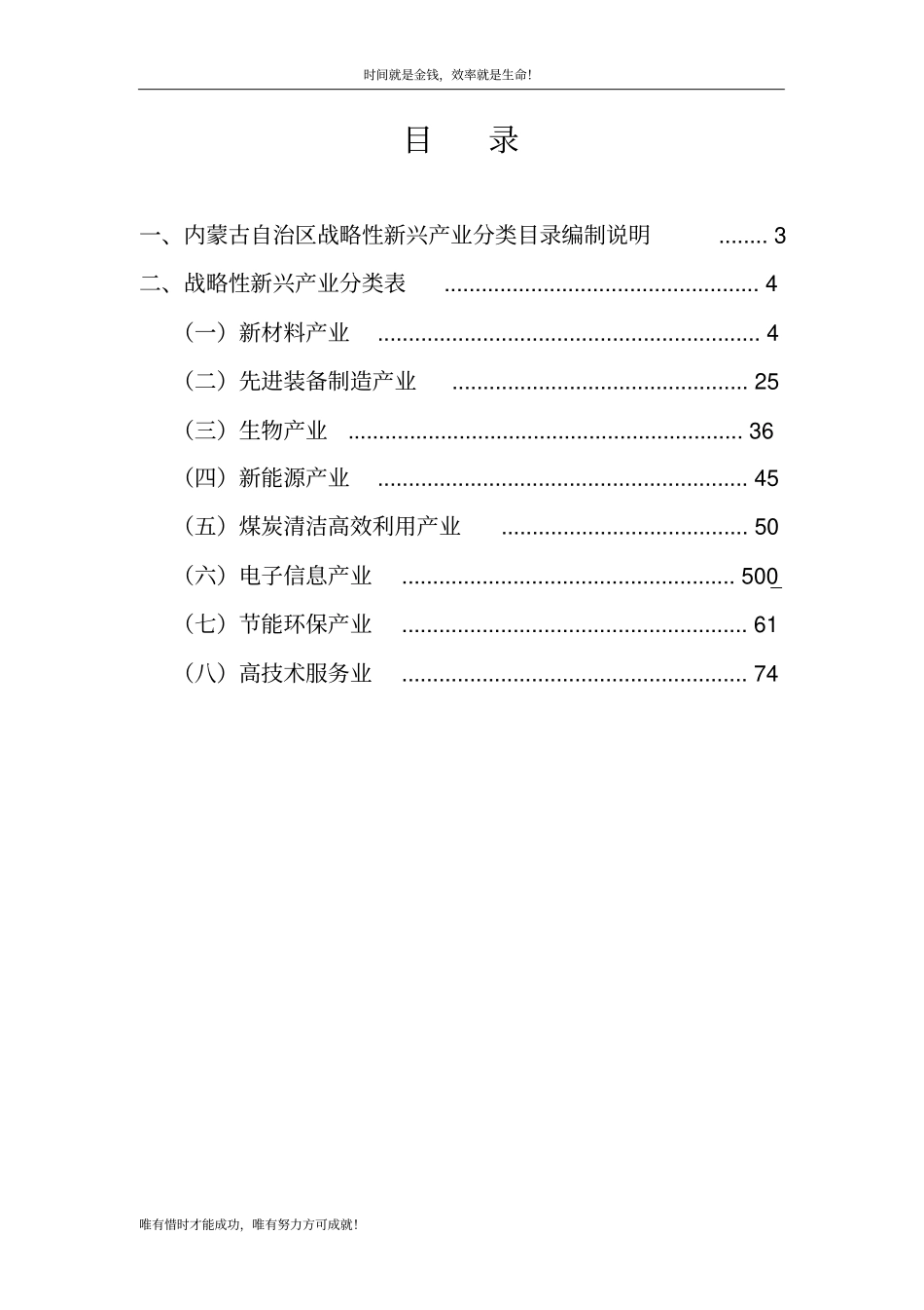 内蒙古自治区战略性新兴产业分类目录_第2页