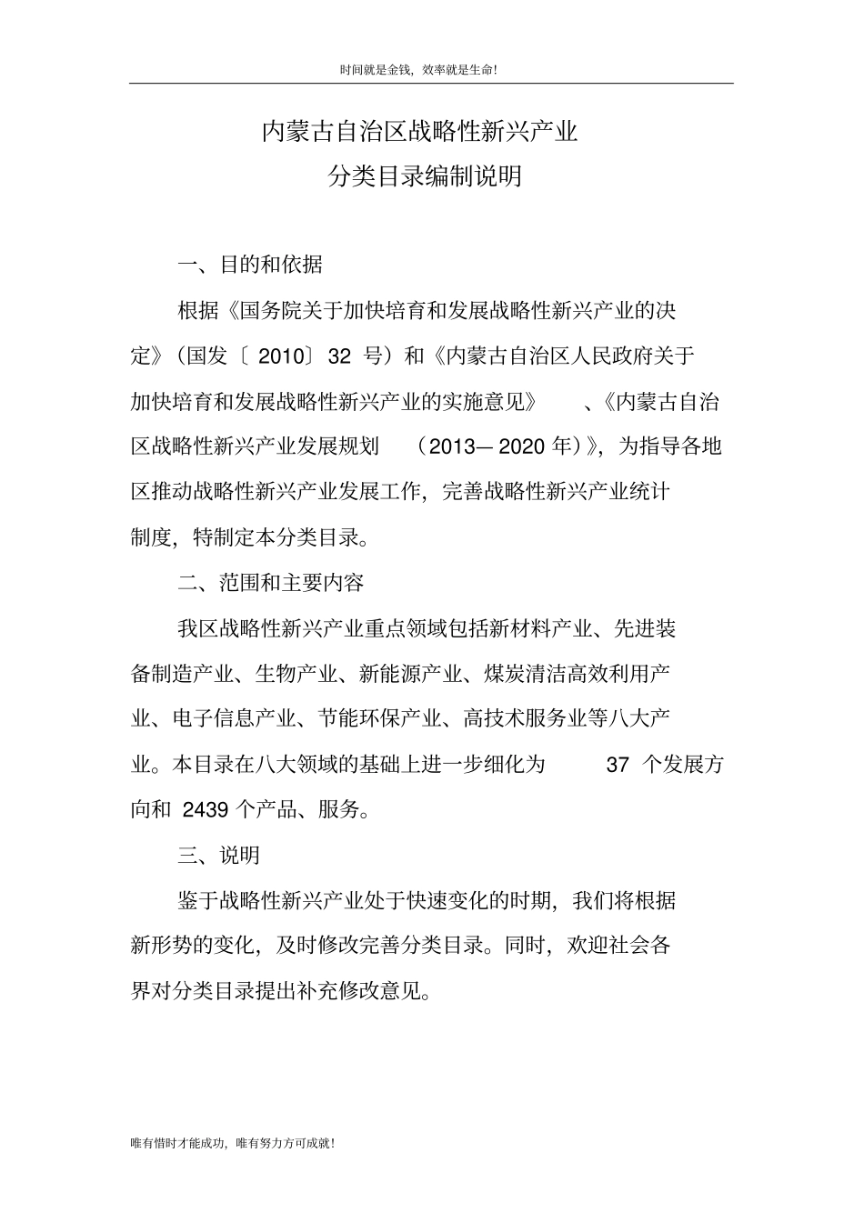 内蒙古自治区战略性新兴产业分类目录_第3页