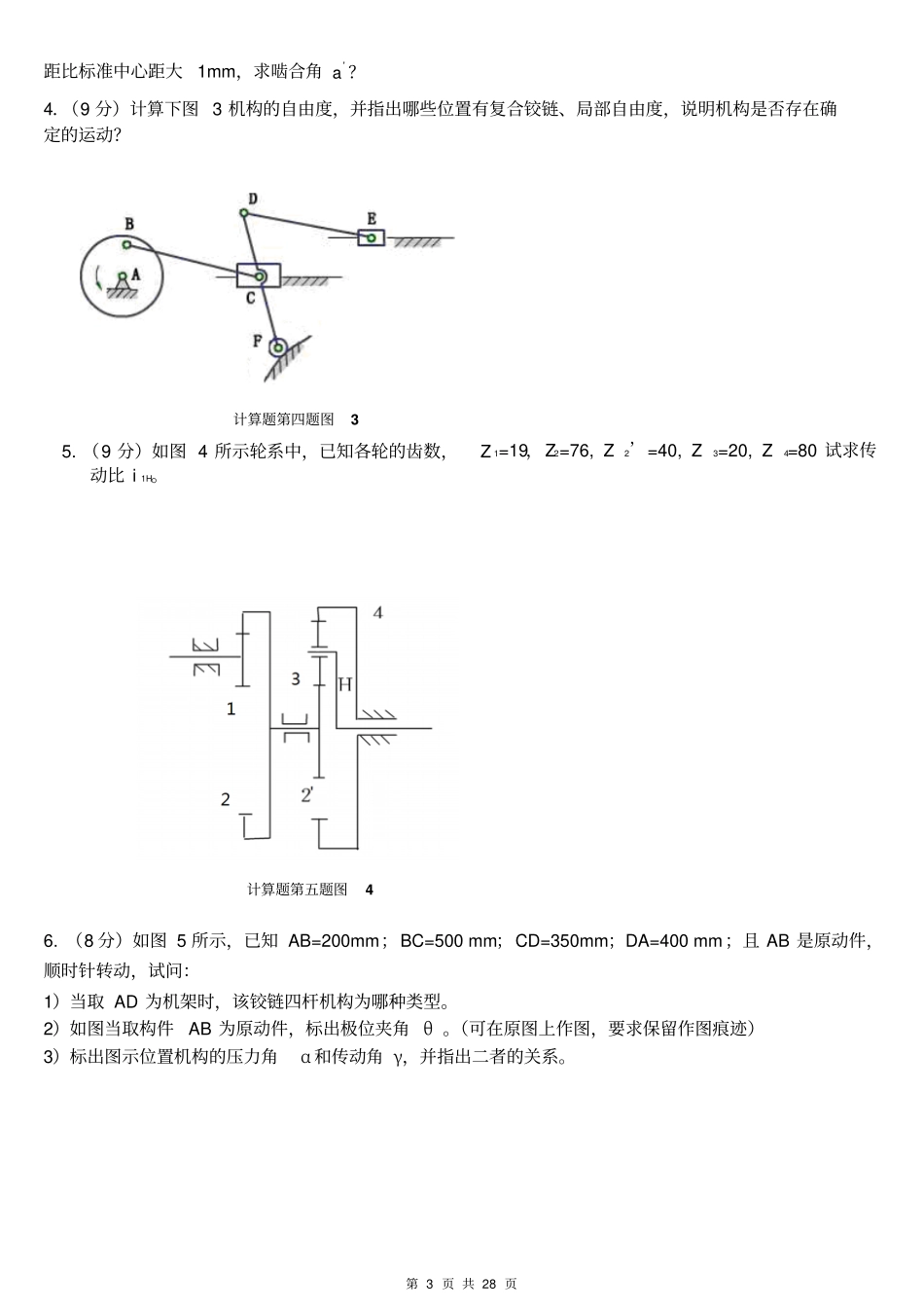 内蒙古科技大学机械设计基础历年试题大全_第3页
