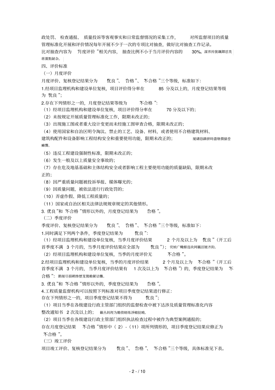 内蒙古自治区房屋建筑和政基础设施工程施工现场质量管理_第2页