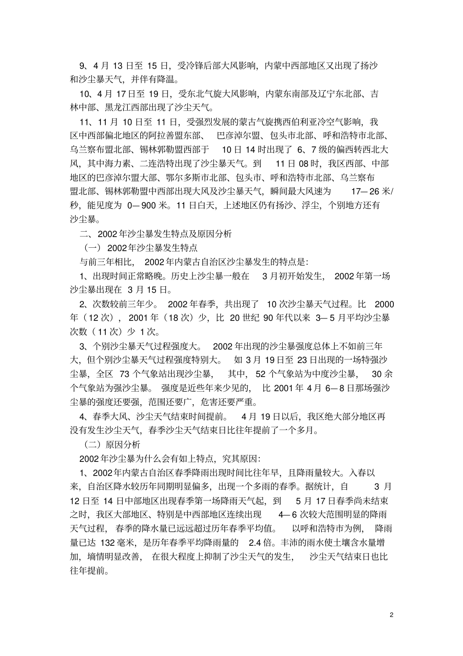 内蒙古自治区沙尘暴_第2页
