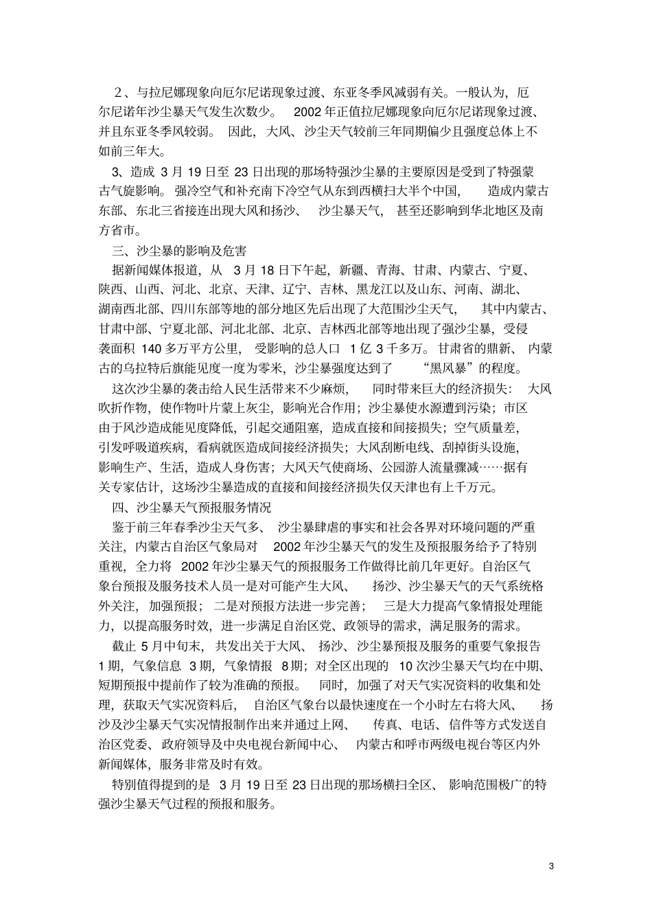 内蒙古自治区沙尘暴_第3页