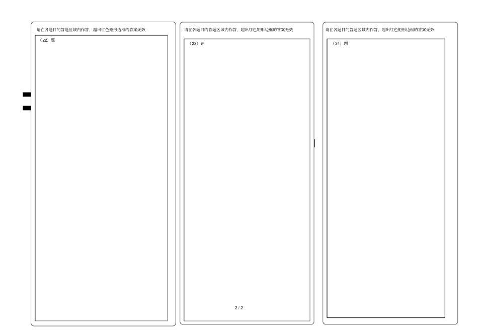 内蒙古自治区高等职业院校对口招收中等职业学校毕业生考试数学答题卡模板_第2页