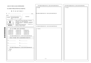 内蒙古自治区高等职业院校对口招收中等职业学校毕业生考试数学答题卡模板